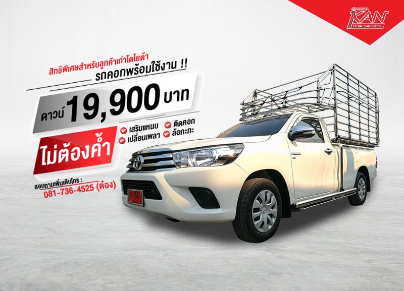 -3-1-800x577 รถคอกซิ่ง ใช้เงินออกรถเพียง 19,900 บาท !!