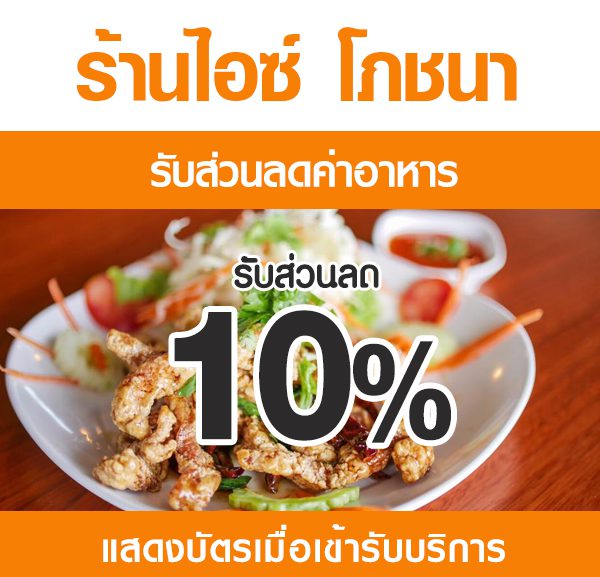 -600x577 ส่วนลดค่าอาหาร ร้านไอซ์ โภชนา