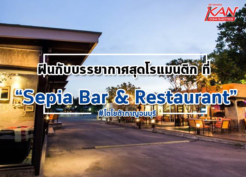 ซีเปีย 01