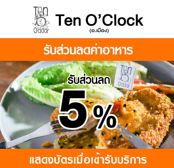 ten-o-clock-600x577 ส่วนลดที่ ร้าน Ten O'Clock