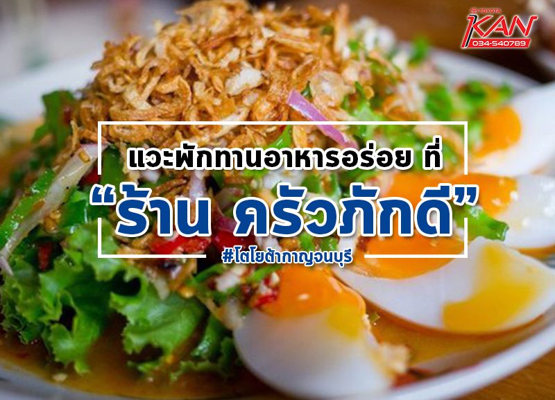 ครัวภักดี