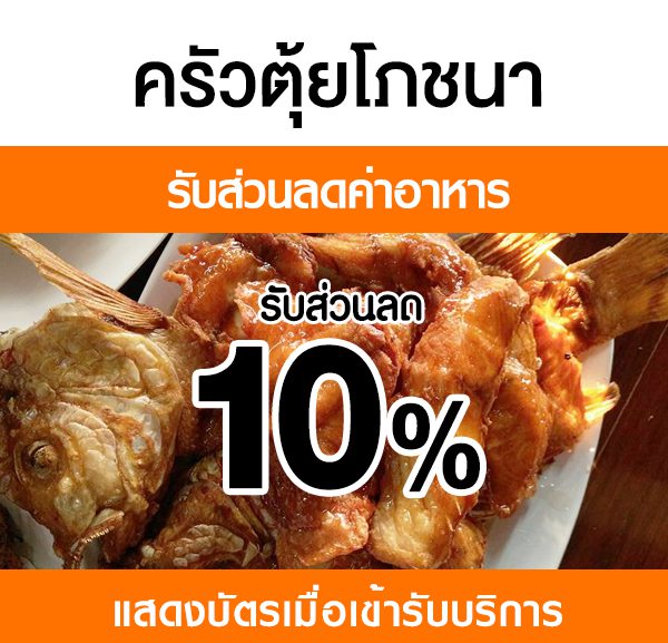 -600x577 ส่วนลดค่าอาหาร ครัวตุ้ยโภชนา