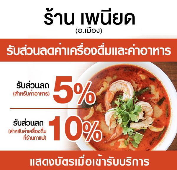 -2-2-600x577 ส่วนลดที่ ร้าน เพนียด