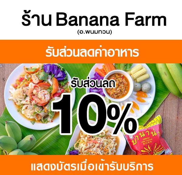 banana-2-600x577 ส่วนลดค่าอาหาร ร้านบานาน่าฟาร์ม