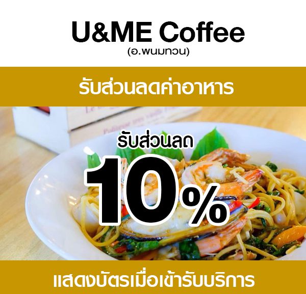u-me-600x577 ส่วนลดที่ U&Me Coffee
