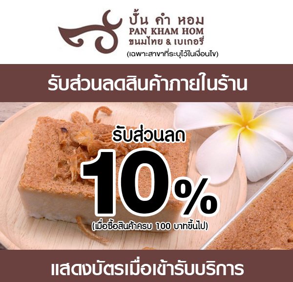 -8-600x577 ส่วนลดที่ ร้านปั้นคำหอม