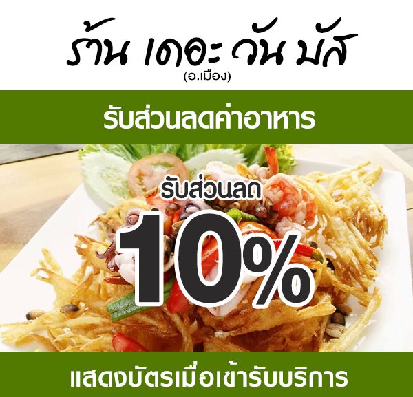 2-600x577 ส่วนลดค่าอาหาร ร้านเดอะวันบัส