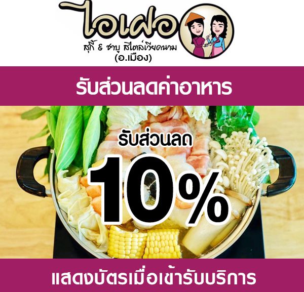 2-600x577 ส่วนลดที่ ร้าน IPHO เฝอหม้อไฟ