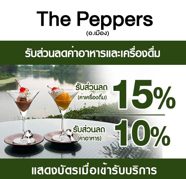 the-peppers-600x577 ส่วนลดที่ The Peppers
