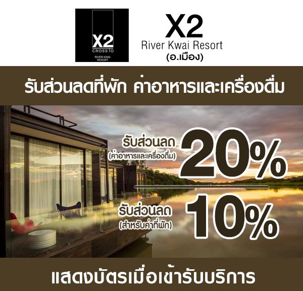 x2-2-600x577 ส่วนลดที่ X2 River Kwai Resort