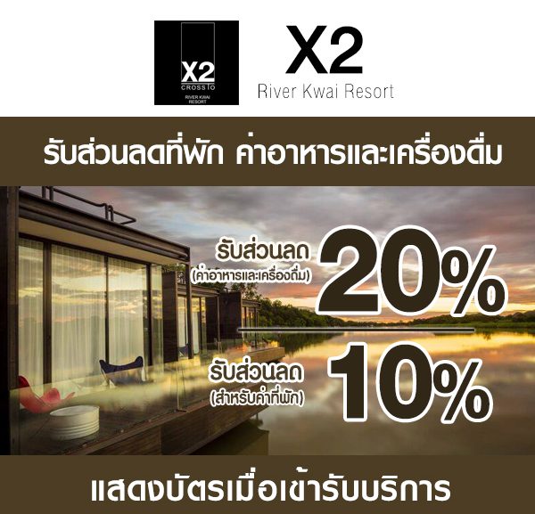 x2-600x577 ส่วนลดที่ X2 River Kwai Resort
