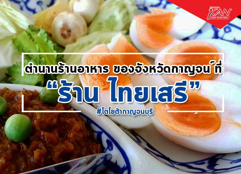 ปกไทยเสรี