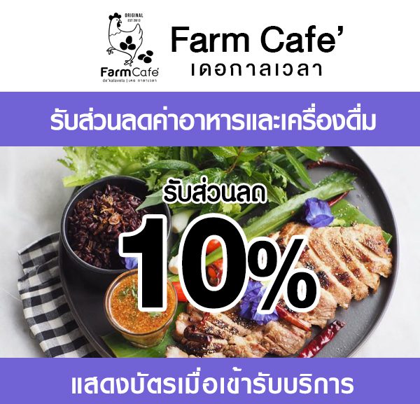 -2-600x577 ส่วนลดที่ ฟาร์มคาเฟ่ เดอกาลเวลา