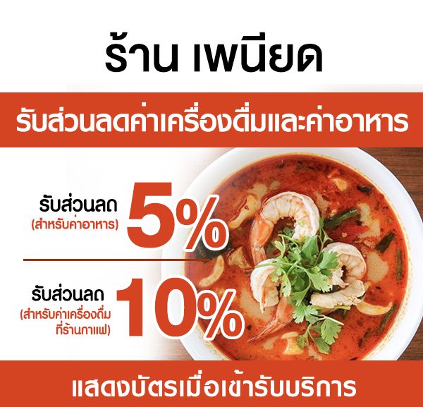 -2-600x577 ส่วนลดที่ ร้าน เพนียด