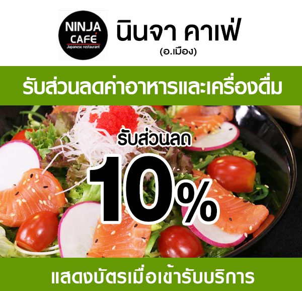 -2-2-600x577 ส่วนลดที่ ร้านนินจาคาเฟ่