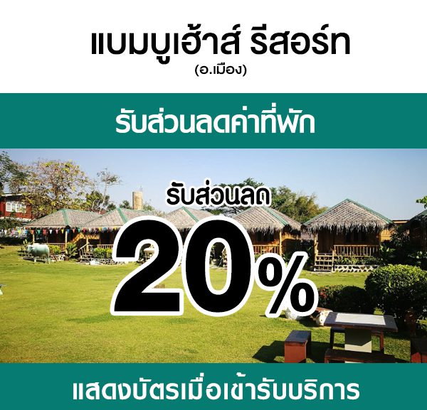 -600x577 ส่วนลดที่ แบมบูเฮ้าส์ รีสอร์ท