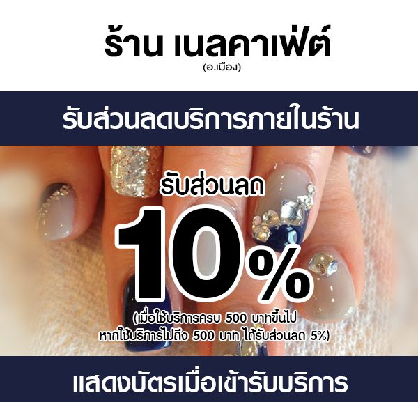 111 เนลคาเฟ่ต์ ร้านทำเล็บสวยๆปังๆ