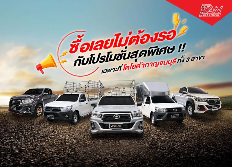-800x577 ซื้อเลยไม่ต้องรอ กับโปรโมชั่นสุดพิเศษ ‼️‼️