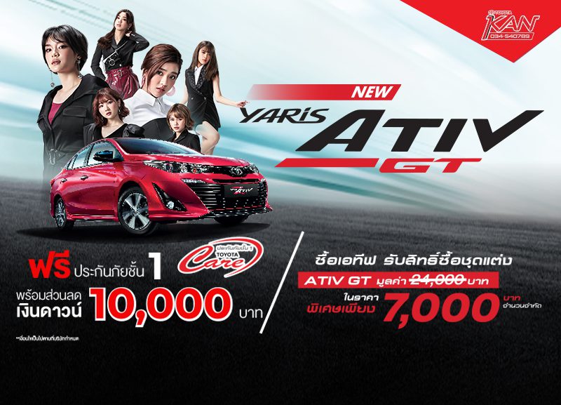 ative-GT-800x577 อีกขั้นของความครบกว่า คุ้มกว่า !! ATIV The New Level