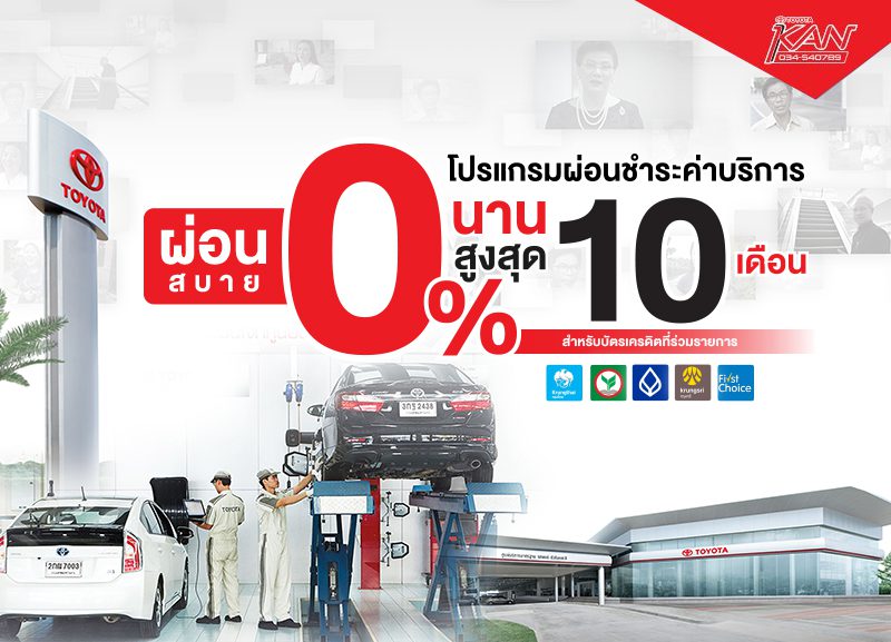 -cover-800x577 ผ่อนได้ สบายๆ 0% นานสูงสุด 10 เดือน
