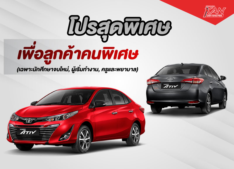 โปรสุดพิเศษ เพื่อลูกค้าคนพิเศษ