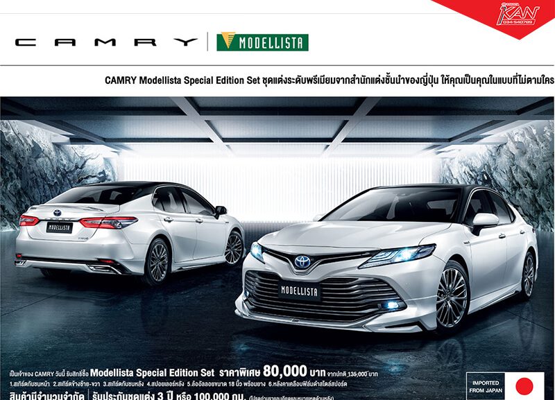-800x577 โปรโมชั่น CAMRY Modellista Special Edition Set