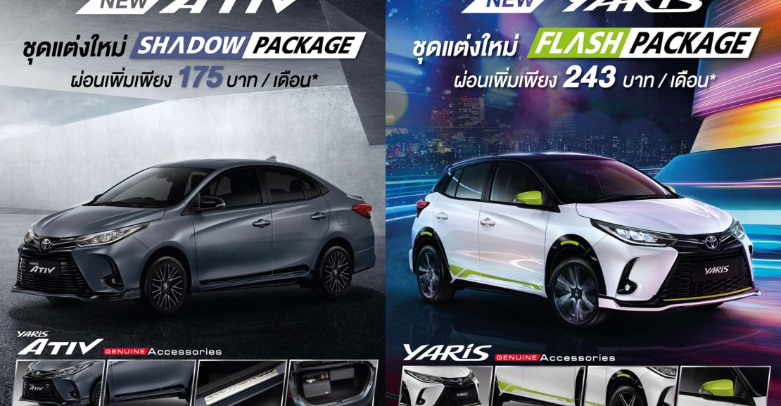 option-yaris-1110x577 โปรโมชั่นชุดแต่ง NEW ATIV | NEW Yaris