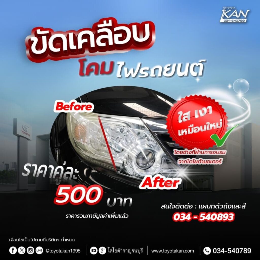 Promotion-car-headlights-1024x1024 4 วิธีแก้ปัญหา "ไฟหน้าไม่สว่าง"