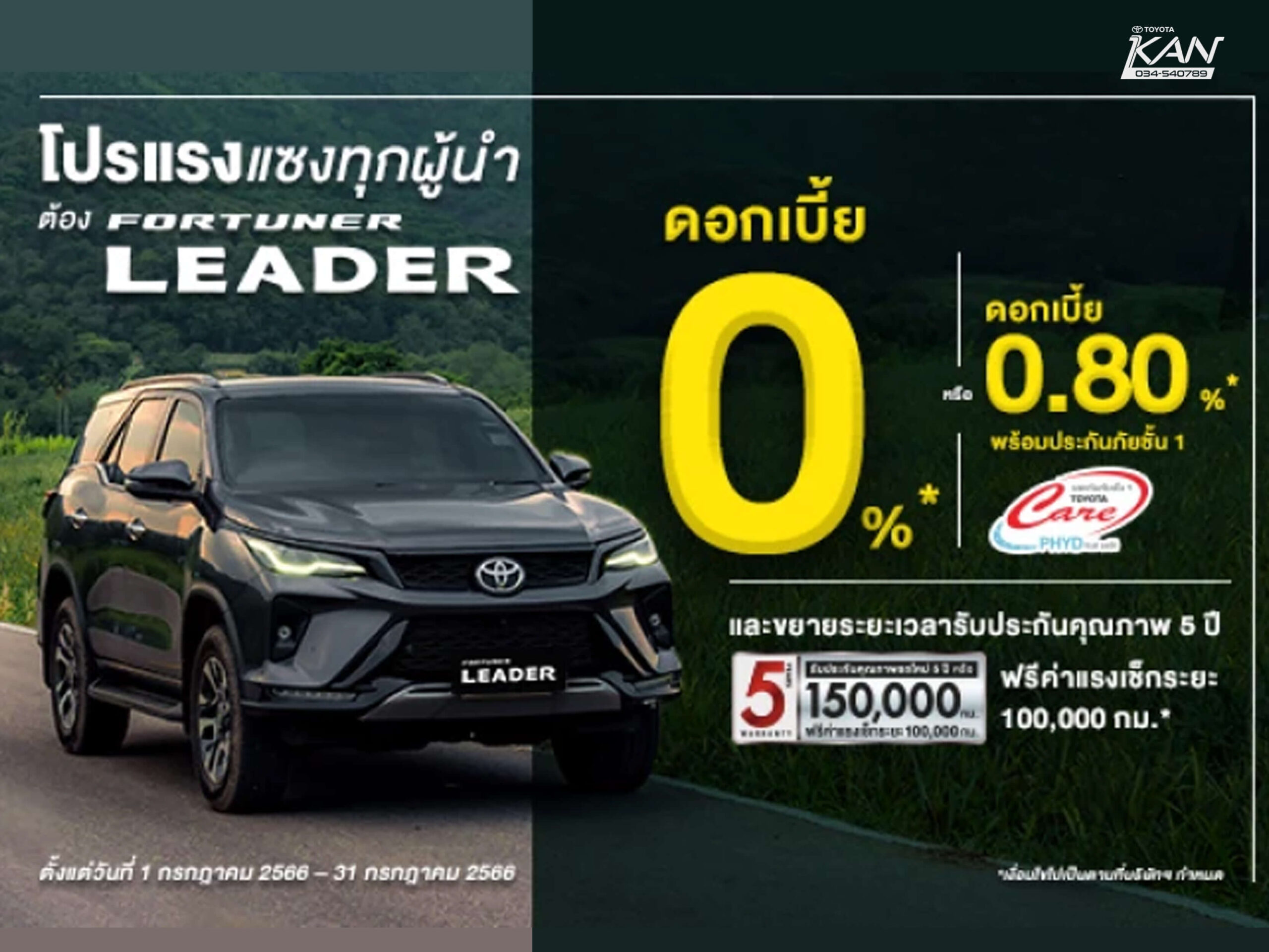 TOYOTA FORTUNER LEADER โตโยต้ากาญจนบุรี