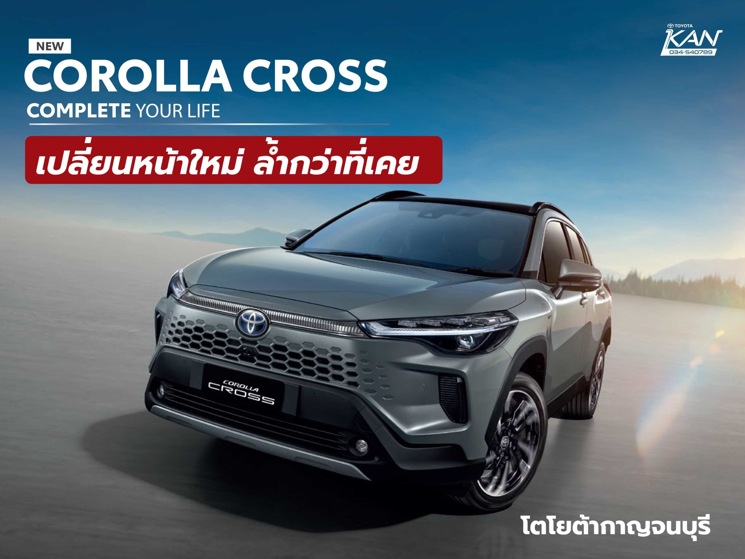 NEW Corolla Cross 2024   ปก Scaled 