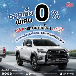 11-1-300x300 โปรโมชั่นสุดคุ้ม เดือนพฤศจิกายน2567