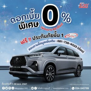 11-10-300x300 โปรโมชั่นสุดคุ้ม เดือนพฤศจิกายน2567