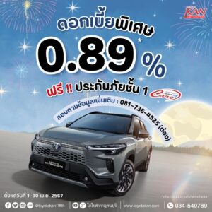 11-12-300x300 โปรโมชั่นสุดคุ้ม เดือนพฤศจิกายน2567