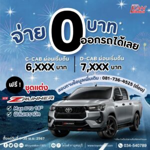 11-3-300x300 โปรโมชั่นสุดคุ้ม เดือนพฤศจิกายน2567