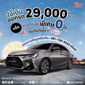 11-4-300x300 โปรโมชั่นสุดคุ้ม เดือนพฤศจิกายน2567