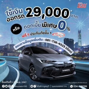 11-5-300x300 โปรโมชั่นสุดคุ้ม เดือนพฤศจิกายน2567