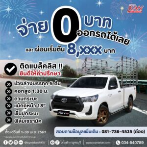 11-6-300x300 โปรโมชั่นสุดคุ้ม เดือนพฤศจิกายน2567