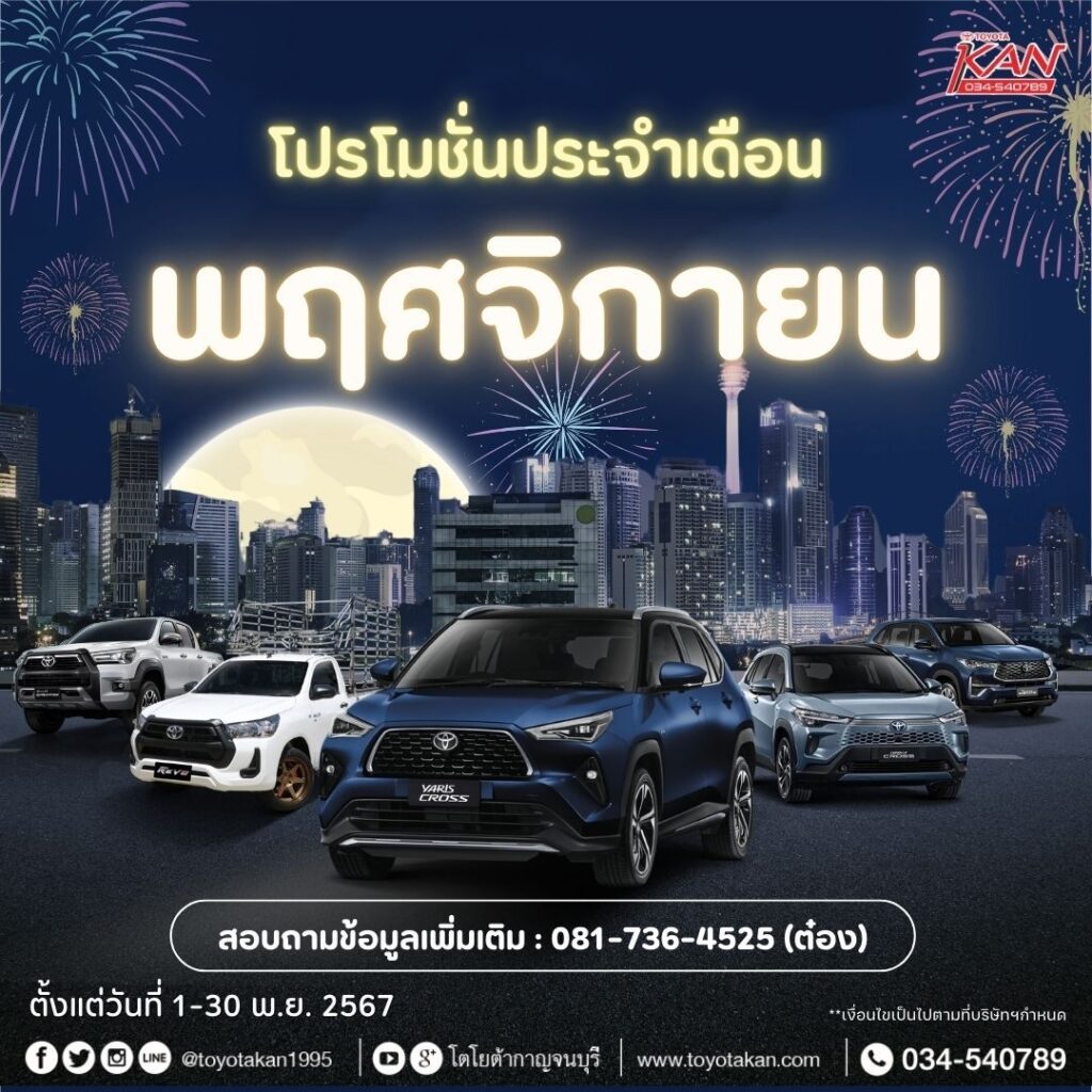 11-7-1024x1024 โปรโมชั่นสุดคุ้ม เดือนพฤศจิกายน2567