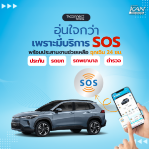 3-300x300 รวมเหตุผล ทำไม ต้องมีแอปฯ T-Connect