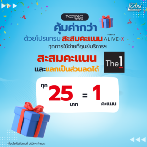 5-300x300 รวมเหตุผล ทำไม ต้องมีแอปฯ T-Connect