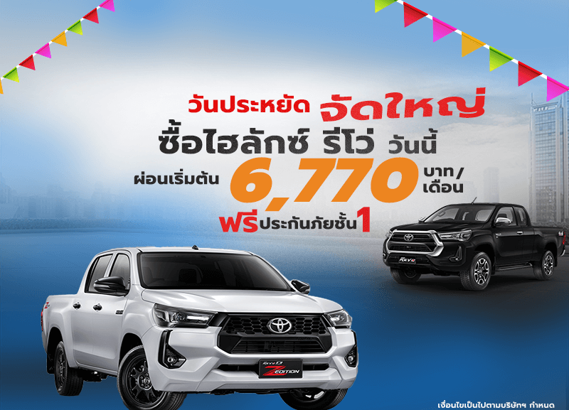 858x70033-1-800x577 วันประหยัด จัดใหญ่ TOYOTA HILUX REVO Z-Edition