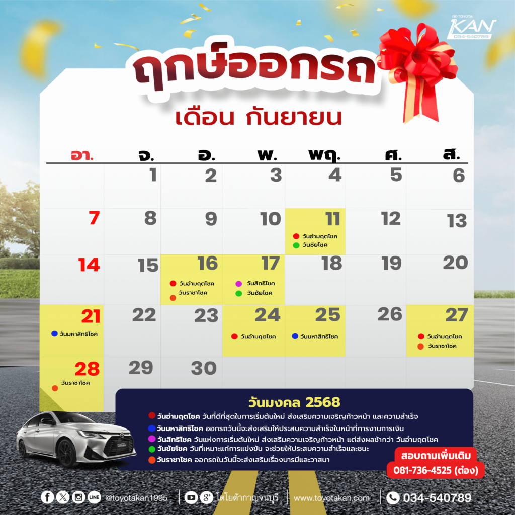 99-01-1024x1024 ฤกษ์งามยามดี ฤกษ์ออกรถ 2568