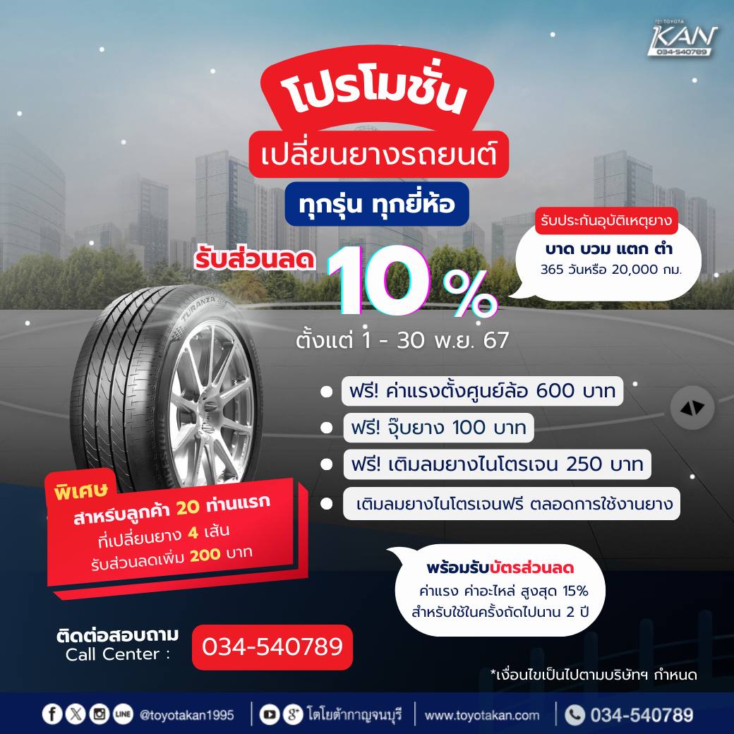 Car-42 โปรโมชั่นบริการ เดือนพฤศจิกายน