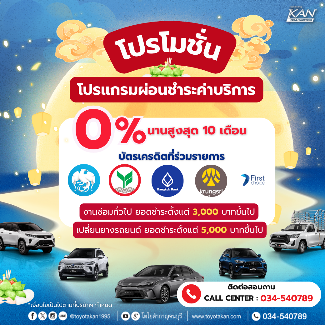 Car-43 โปรโมชั่นบริการ เดือนพฤศจิกายน