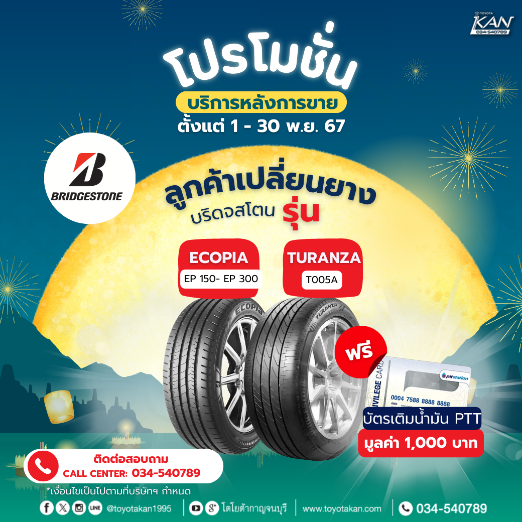 Car-44 โปรโมชั่นบริการ เดือนพฤศจิกายน