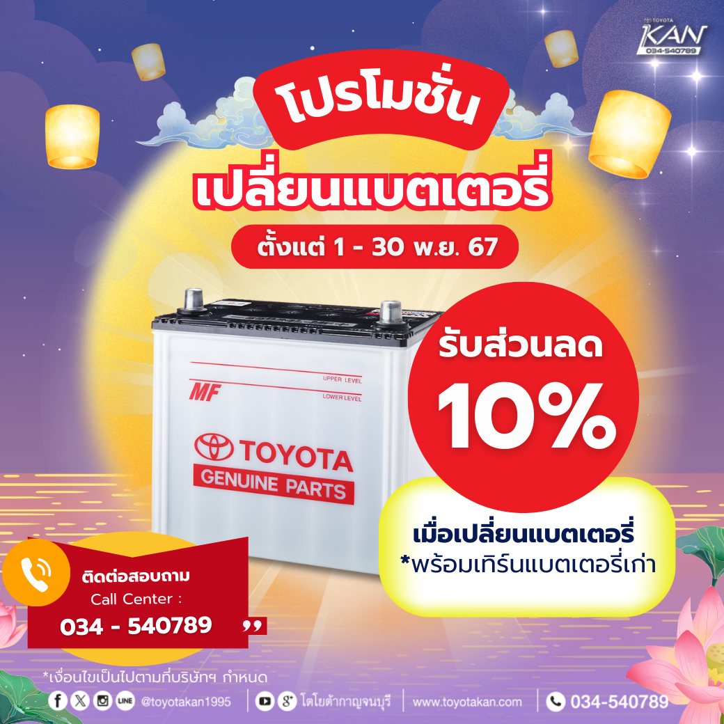 Car-46 โปรโมชั่นบริการ เดือนพฤศจิกายน