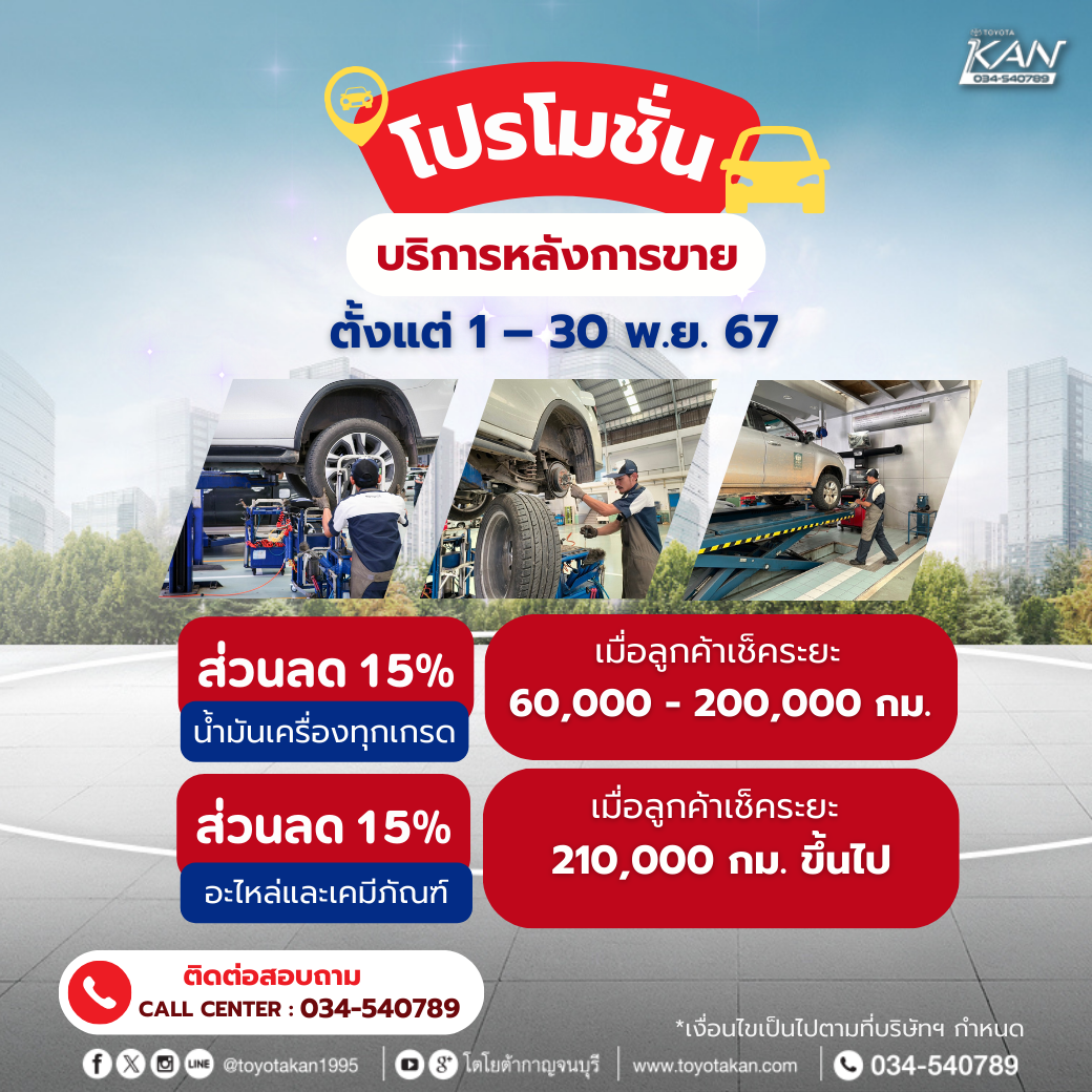 Car-47 โปรโมชั่นบริการ เดือนพฤศจิกายน