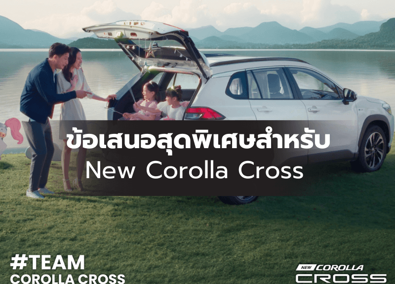 Car-Sale-8-1-800x577 ข้อเสนอสุดพิเศษสำหรับ New Corolla Cross