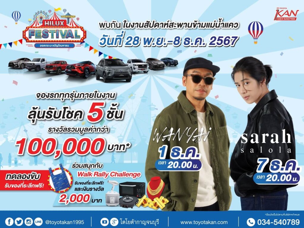 bridg15-1-1-1024x768 พบกับบูธโตโยต้ากาญจนบุรี ในงานสัปดาห์สะพานข้ามแม่น้ำแคว 2024