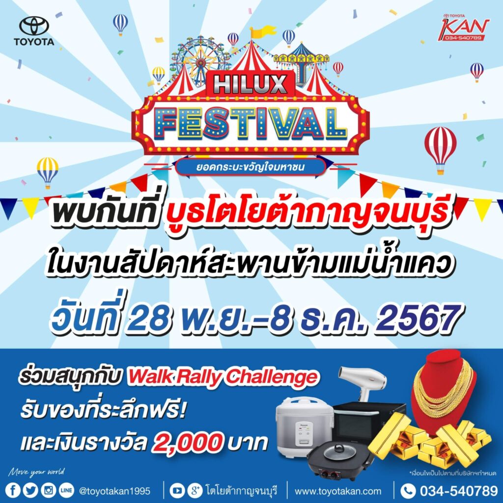 bridg15-3-1-1024x1024 พบกับบูธโตโยต้ากาญจนบุรี ในงานสัปดาห์สะพานข้ามแม่น้ำแคว 2024